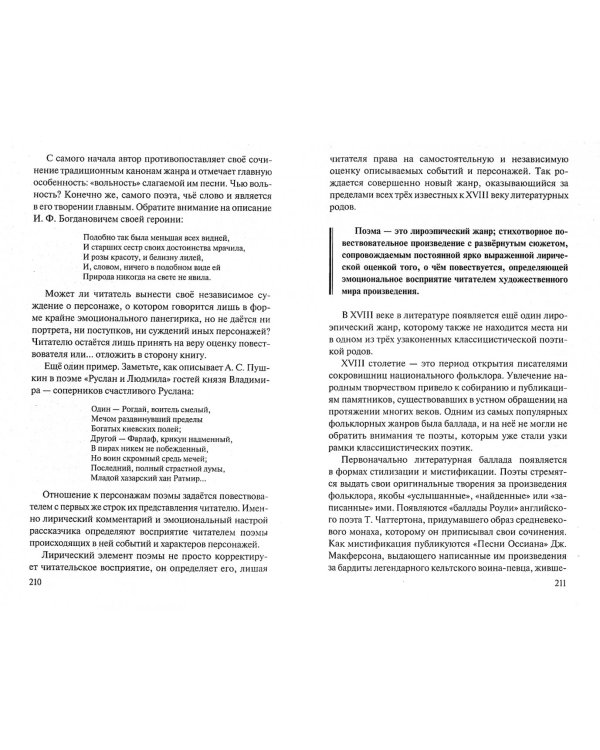 ЕГЭ. Литература. Новый полный справочник