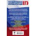 ЕГЭ. Подготовка к итоговому сочинению перед единым государственным экзаменом
