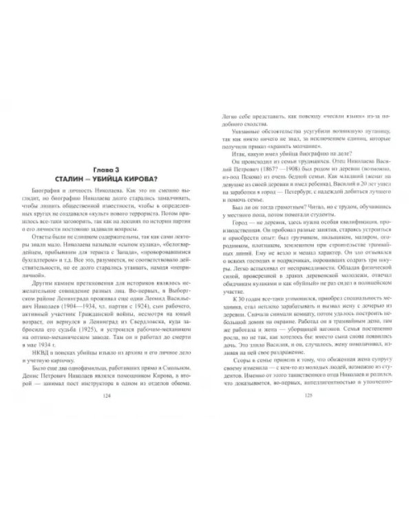 Охота на вождей: от Ленина до Троцкого