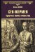 Сен-Жермен. Суперчисла: тройка, семерка, туз