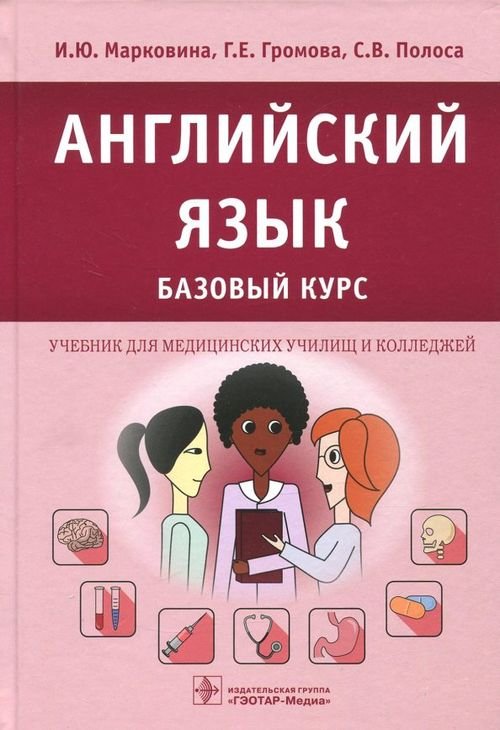 Английский язык. Базовый курс Английский язык. Базовый курс