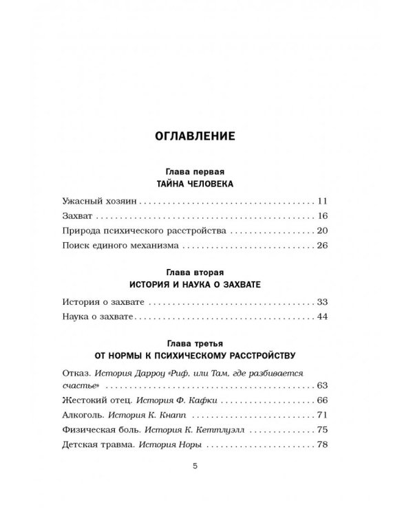 Мысли, которые нас выбирают. Почему одних захватывает безумие, а других вдохновение