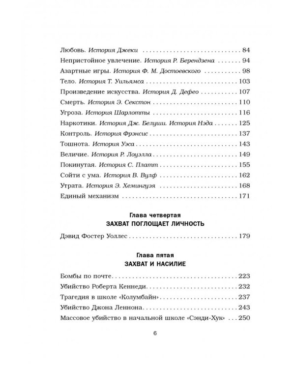 Мысли, которые нас выбирают. Почему одних захватывает безумие, а других вдохновение