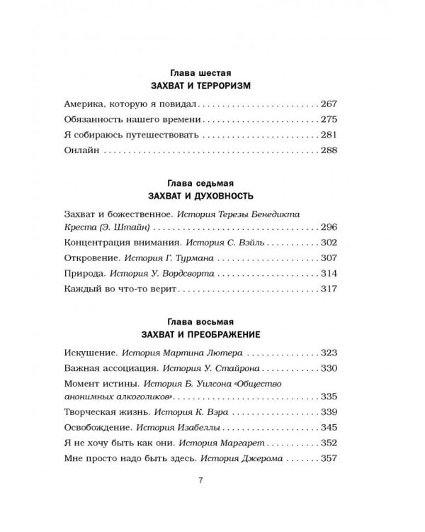 Мысли, которые нас выбирают. Почему одних захватывает безумие, а других вдохновение