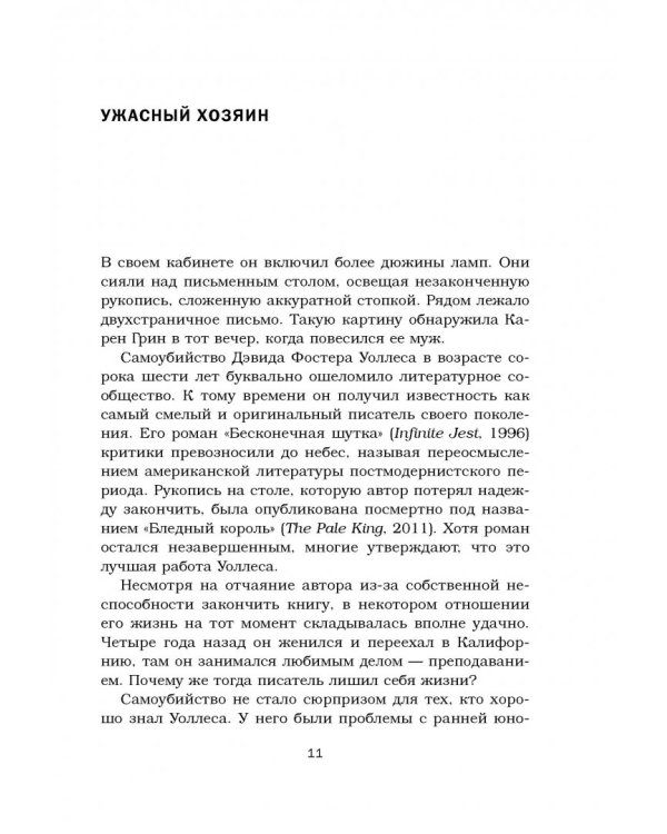 Мысли, которые нас выбирают. Почему одних захватывает безумие, а других вдохновение