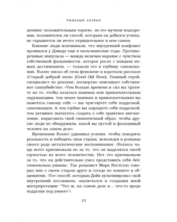 Мысли, которые нас выбирают. Почему одних захватывает безумие, а других вдохновение