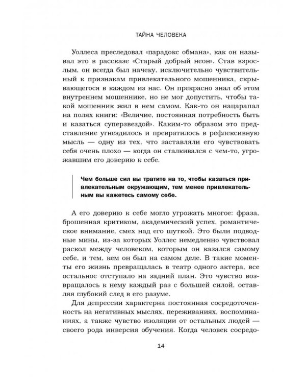 Мысли, которые нас выбирают. Почему одних захватывает безумие, а других вдохновение