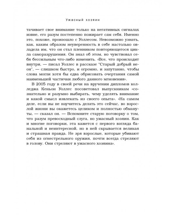 Мысли, которые нас выбирают. Почему одних захватывает безумие, а других вдохновение
