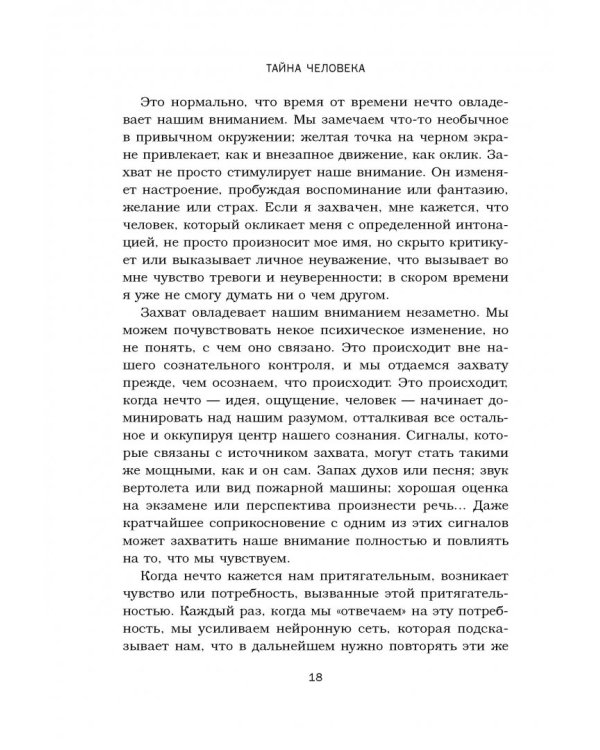 Мысли, которые нас выбирают. Почему одних захватывает безумие, а других вдохновение