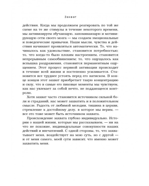 Мысли, которые нас выбирают. Почему одних захватывает безумие, а других вдохновение