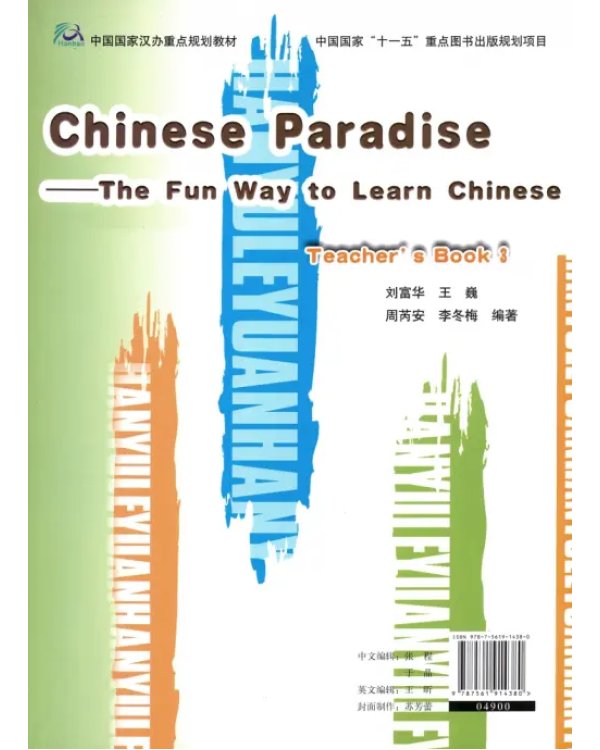 Chinese Paradise 3 - Teacher"s Book