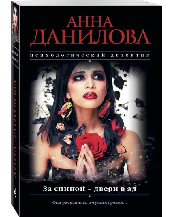 За спиной - двери в ад