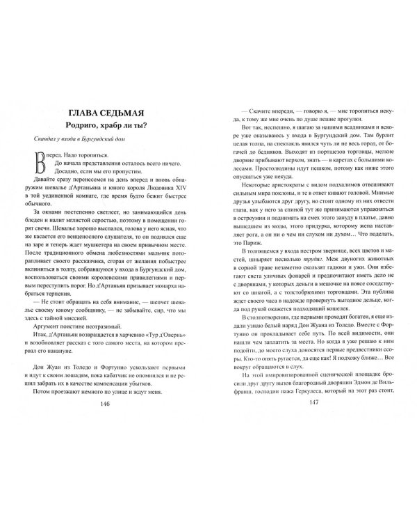 Секреты д`Артаньяна. Книга 1. Дон Жуан из Толедо, мушкетер короля