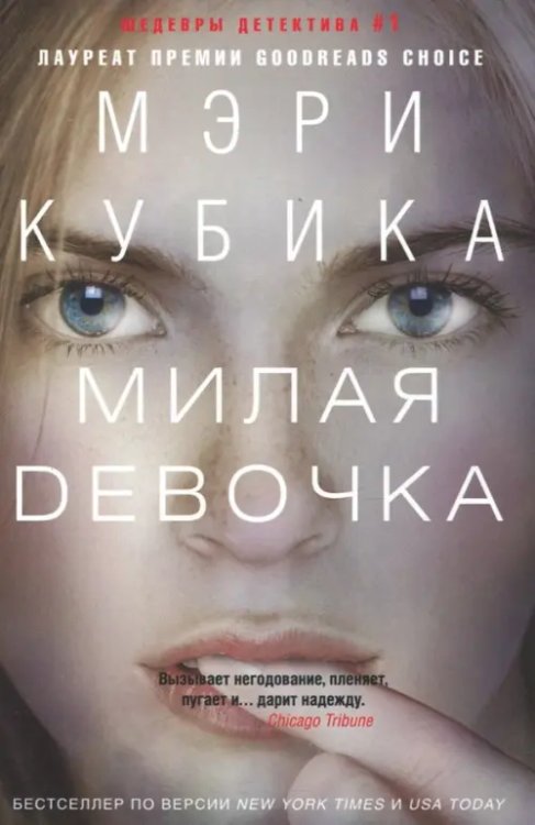 Милая девочка