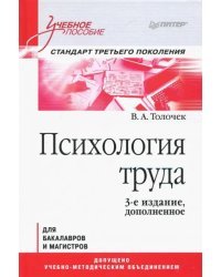Психология труда. Учебное пособие