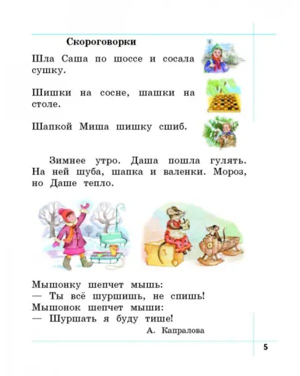 Я умею читать! Рабочая тетрадь № 2 для детей 6-7 лет. ФГОС