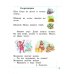 Я умею читать! Рабочая тетрадь № 2 для детей 6-7 лет. ФГОС