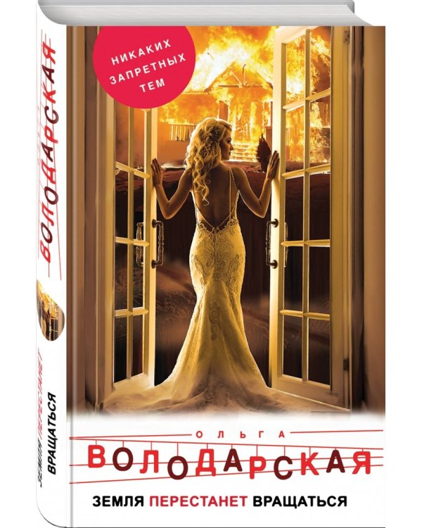 Земля перестанет вращаться