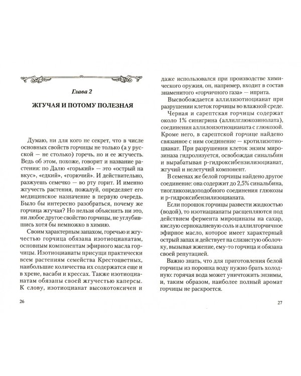 Горчица.Мифы и реальность