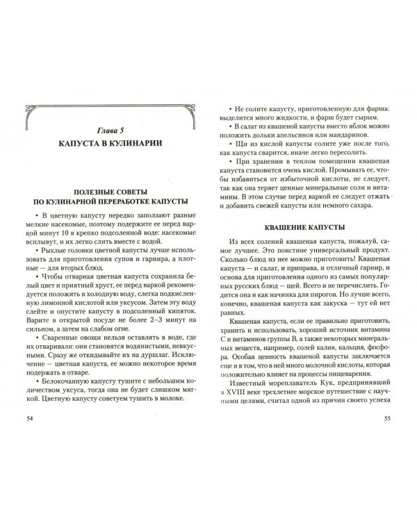 Капуста.Мифы и реальность