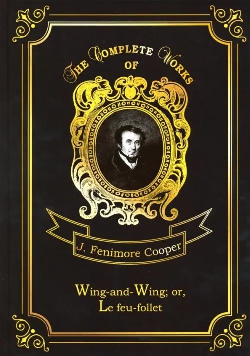 The Complete Works of Wing-and-Wing; or, Le feu-follet