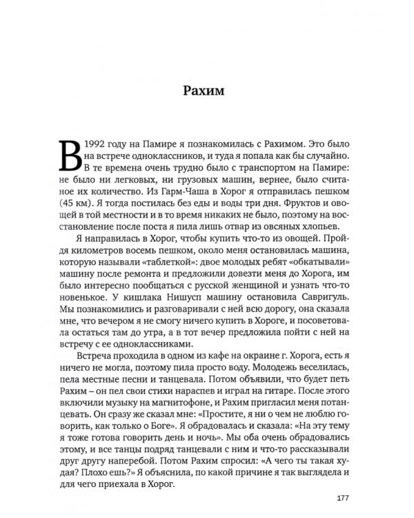 Алилюя. Путь женщины с любовью к Богу