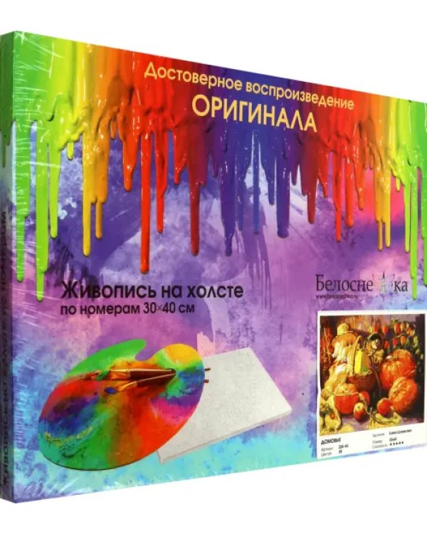 Раскраска по номерам. Домовые, 30х40 см