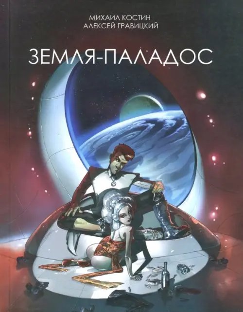 Земля - Паладос Земля - Паладос