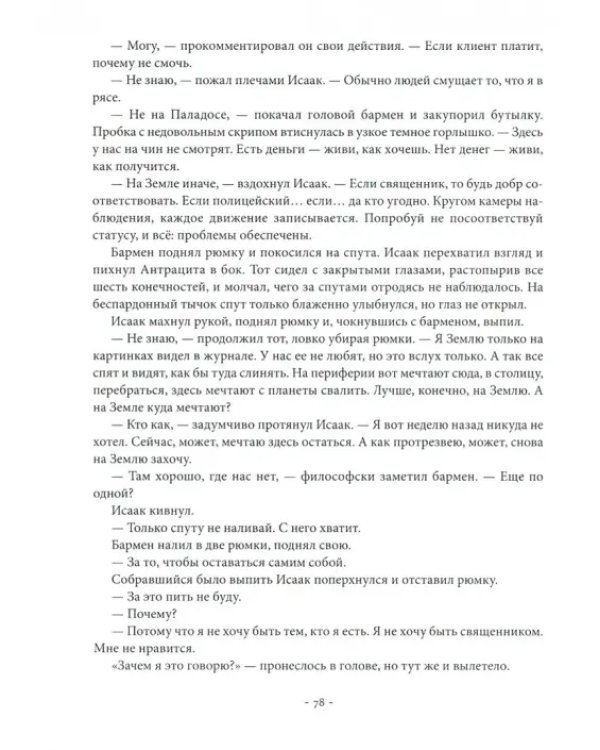 Земля - Паладос