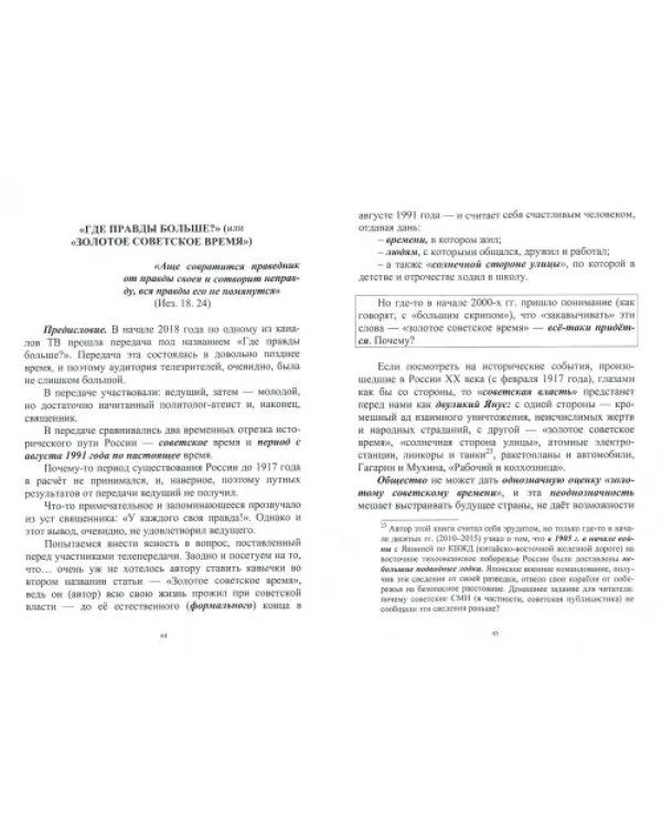 Красные, белые и… русские (статьи и непридуманные истории). 1917- 2017 гг.