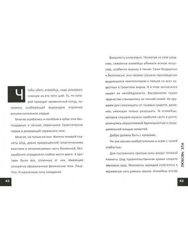 Иное. Рассказы