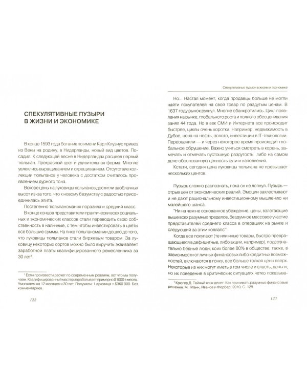 Подсознательные бедность и богатство