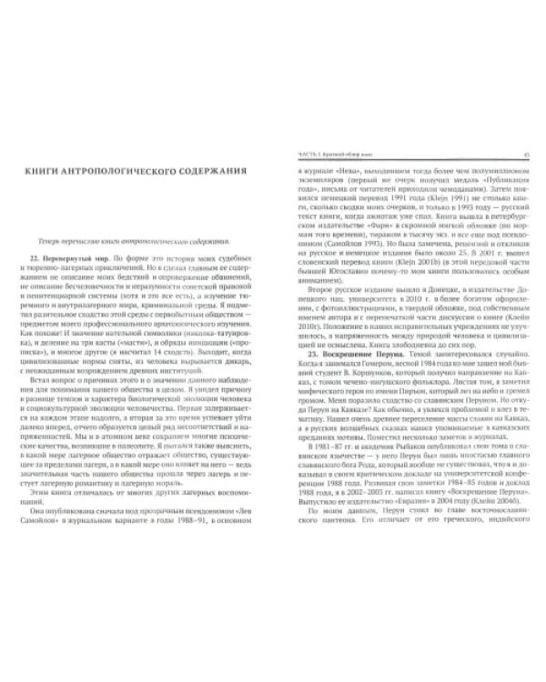 Диалоги. Теоретическая археология и не только