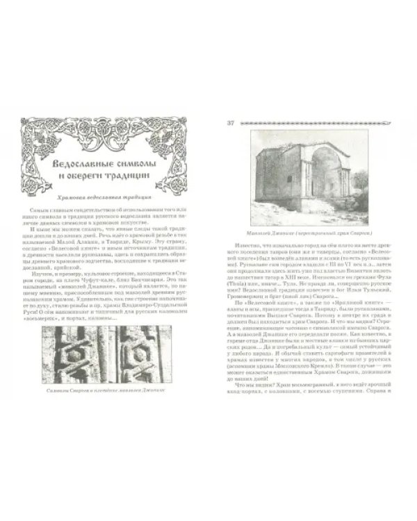 Руны, знаки и мистерии славян