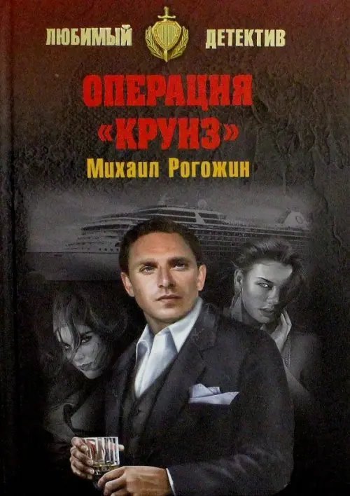 Операция &quot;Круиз&quot;