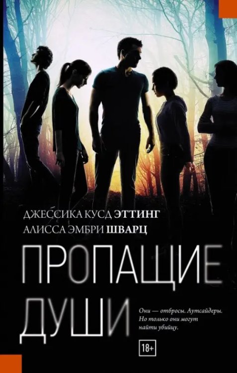 #YoungTHRILLER Пропащие души