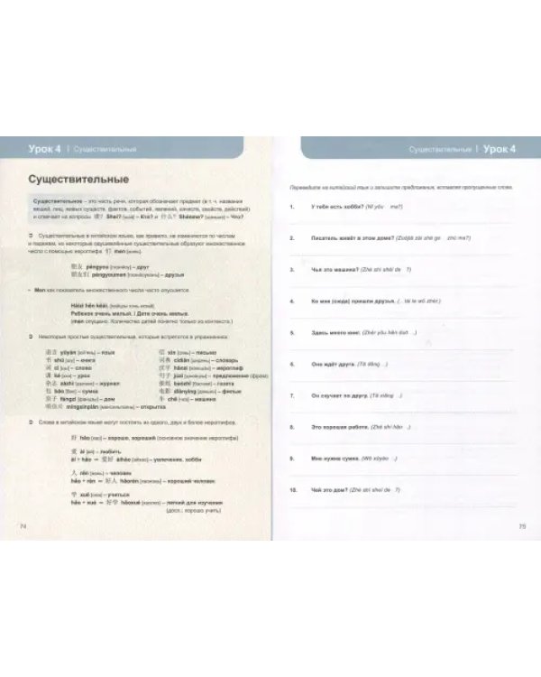 Китайский язык. Базовый тренинг