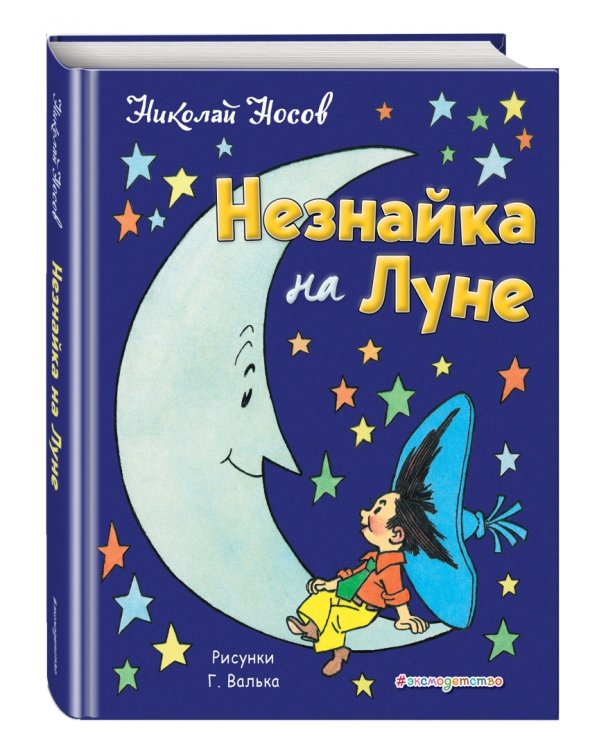 Незнайка на Луне