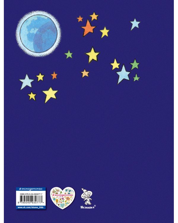 Незнайка на Луне