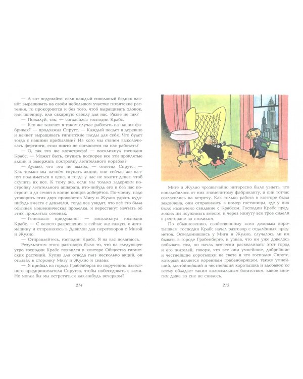 Незнайка на Луне