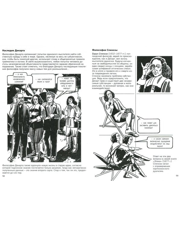 Философия в комиксах