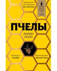 Пчелы