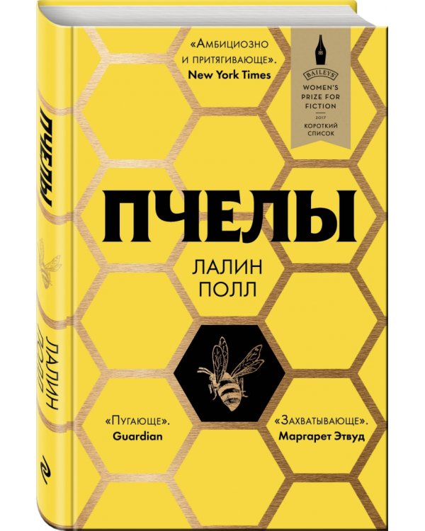 Пчелы