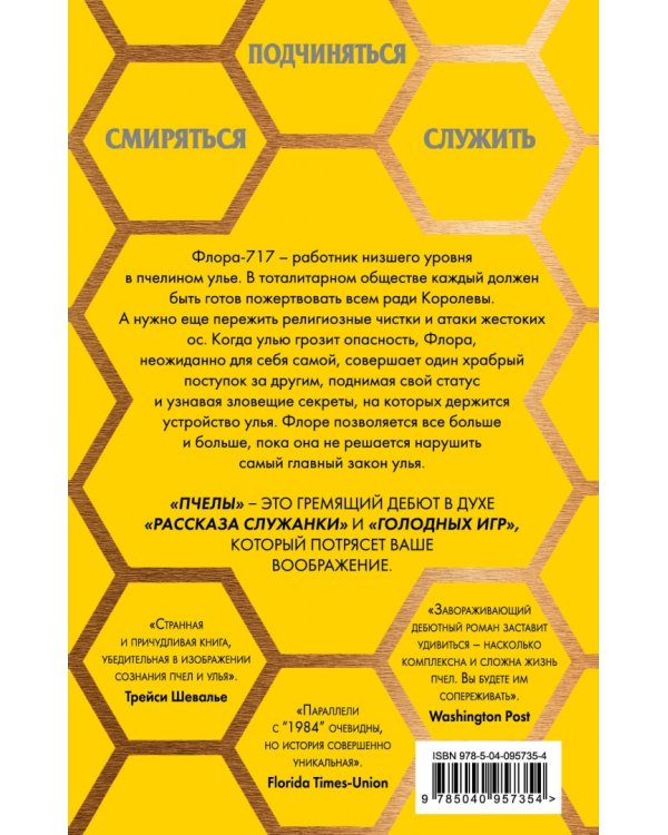 Пчелы