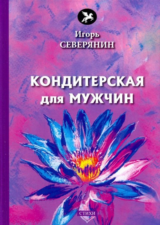 Кондитерская для мужчин