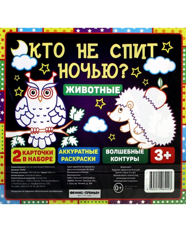 Дополнительное изображение книги «Кто не спит ночью? Животные»