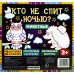 Дополнительное изображение книги «Кто не спит ночью? Животные»