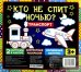 Обложка книги «Кто не спит ночью? Транспорт»