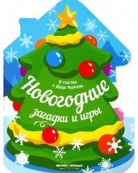 Новогодние загадки и игры. Книжка-развивайка