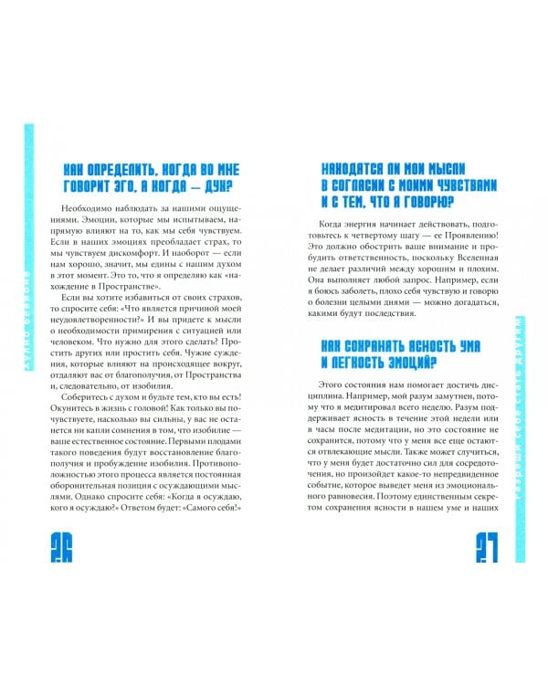 Разреши себе стать другим. Закон отдачи и притяжения